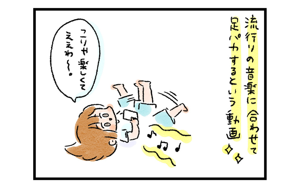 気分がアガる音楽に合わせて簡単エクササイズ！ 娘と一緒にハマった「宅トレ」とは!?【ズボラ母のゆるゆる育児 第48話】