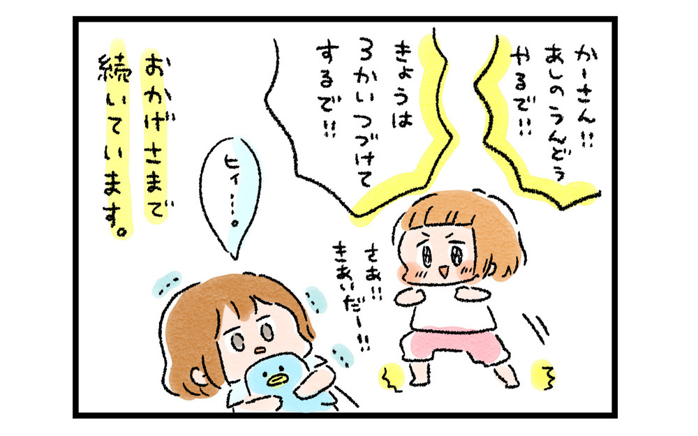 気分がアガる音楽に合わせて簡単エクササイズ！ 娘と一緒にハマった「宅トレ」とは!?【ズボラ母のゆるゆる育児 第48話】