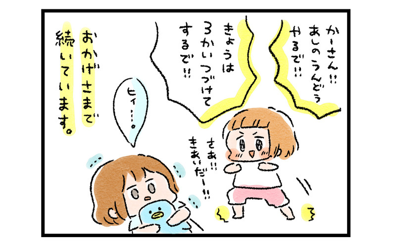 気分がアガる音楽に合わせて簡単エクササイズ！ 娘と一緒にハマった「宅トレ」とは!?【ズボラ母のゆるゆる育児 第48話】