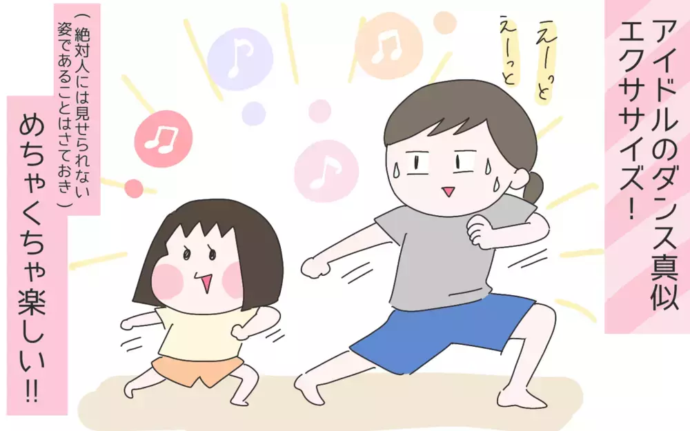 運動嫌いの私がハマった！子どもと楽しめる画期的なおうちエクササイズ【ひなひよ育て ～愛しの二重あご～  第56話】