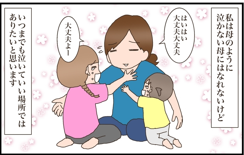 泣かないことが強さじゃない。子どもに涙を見せなかった母が教えてくれたこと【猫の手貸して～育児絵日記～ Vol.24】