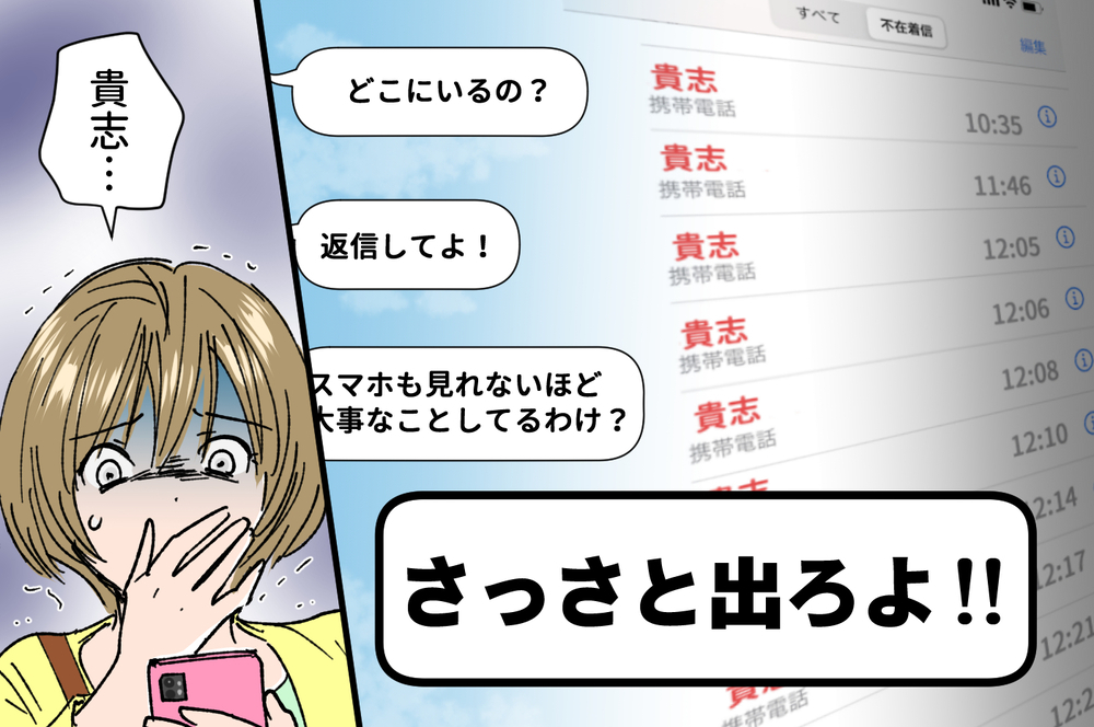 夫が家に盗聴器を…？ 私は恐怖で何も言えなくなった／貴志の場合（中編）【モラハラ夫図鑑 まんが】