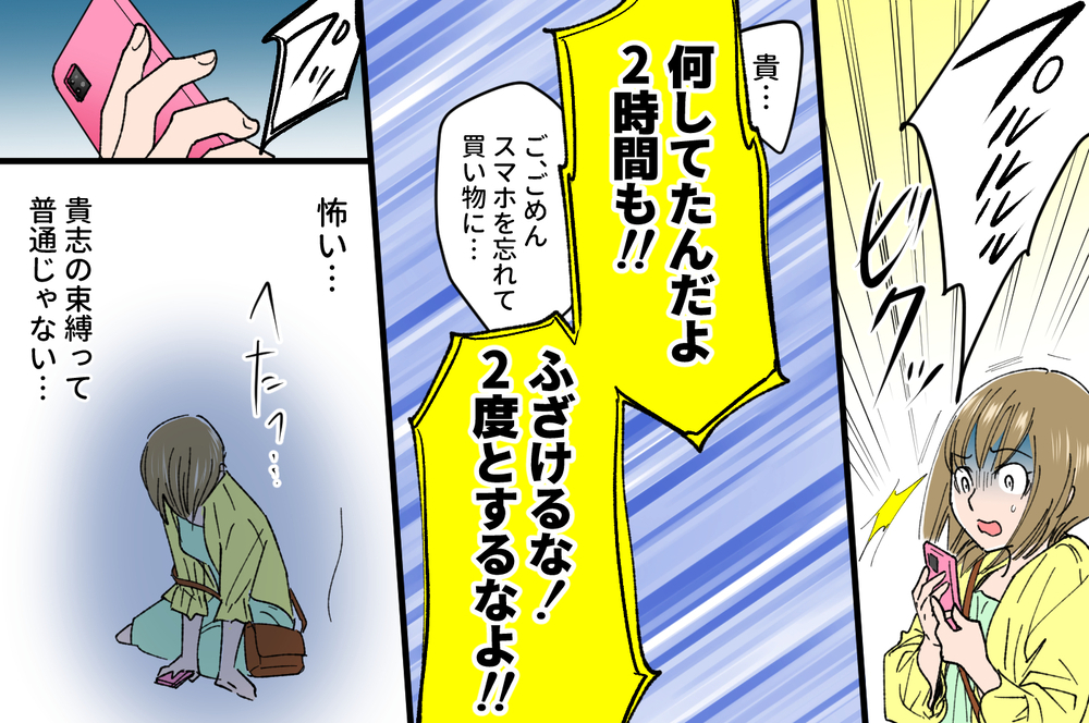 夫が家に盗聴器を…？ 私は恐怖で何も言えなくなった／貴志の場合（中編）【モラハラ夫図鑑 まんが】