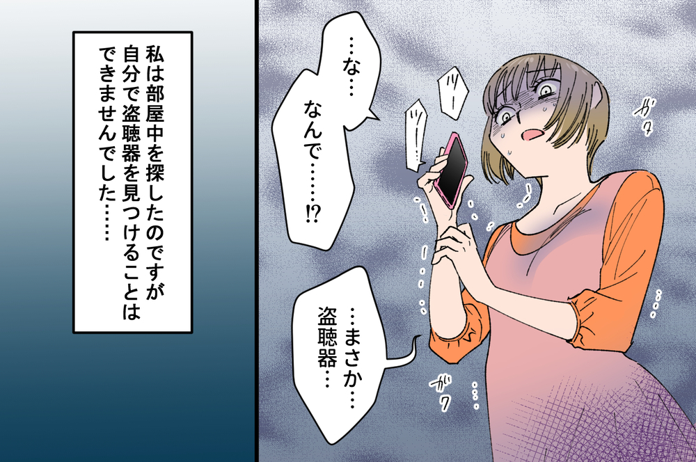 夫が家に盗聴器を…？ 私は恐怖で何も言えなくなった／貴志の場合（中編）【モラハラ夫図鑑 まんが】