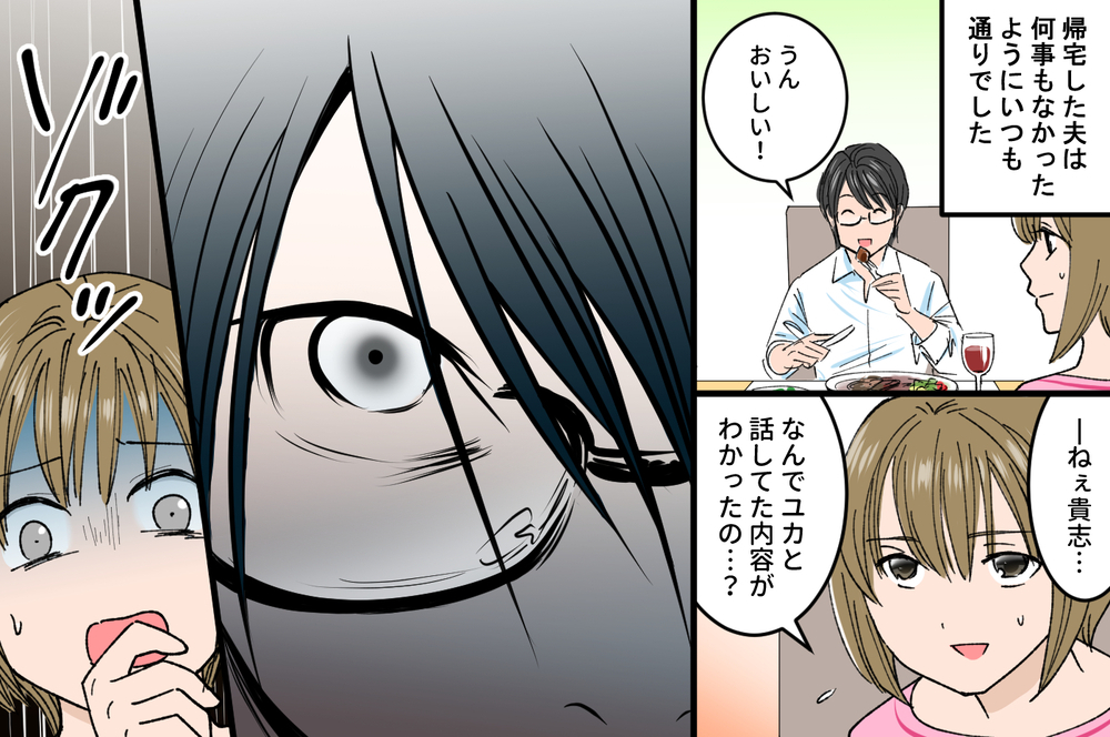 夫が家に盗聴器を…？ 私は恐怖で何も言えなくなった／貴志の場合（中編）【モラハラ夫図鑑 まんが】