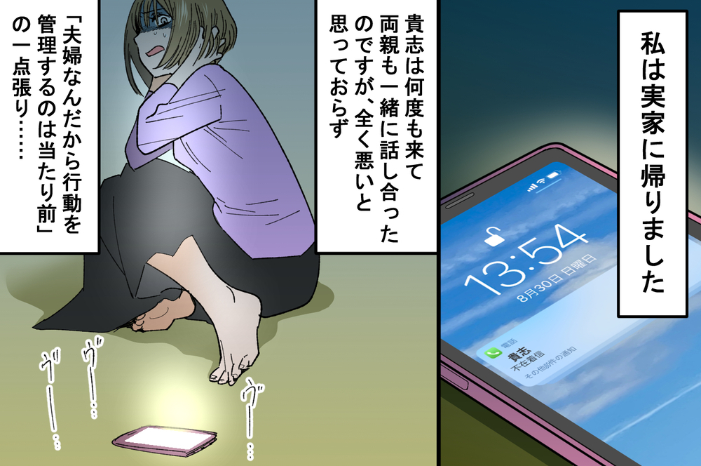 部屋に誰かいる…？ ストーカー気質の夫から逃げるには ／貴志の場合（後編）【モラハラ夫図鑑 まんが】