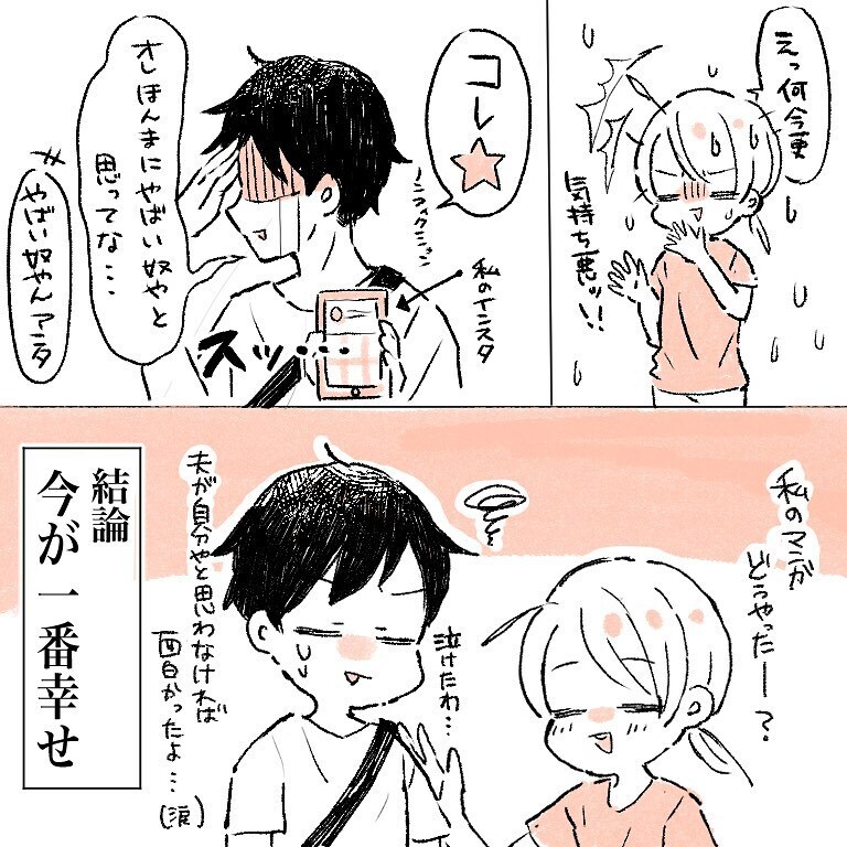 ついに夫に約束させた！  死にそうになった「エアコン事件」を経て私たちは今 …【新婚なのに価値観の違いで死にかけた話 Vol.6】