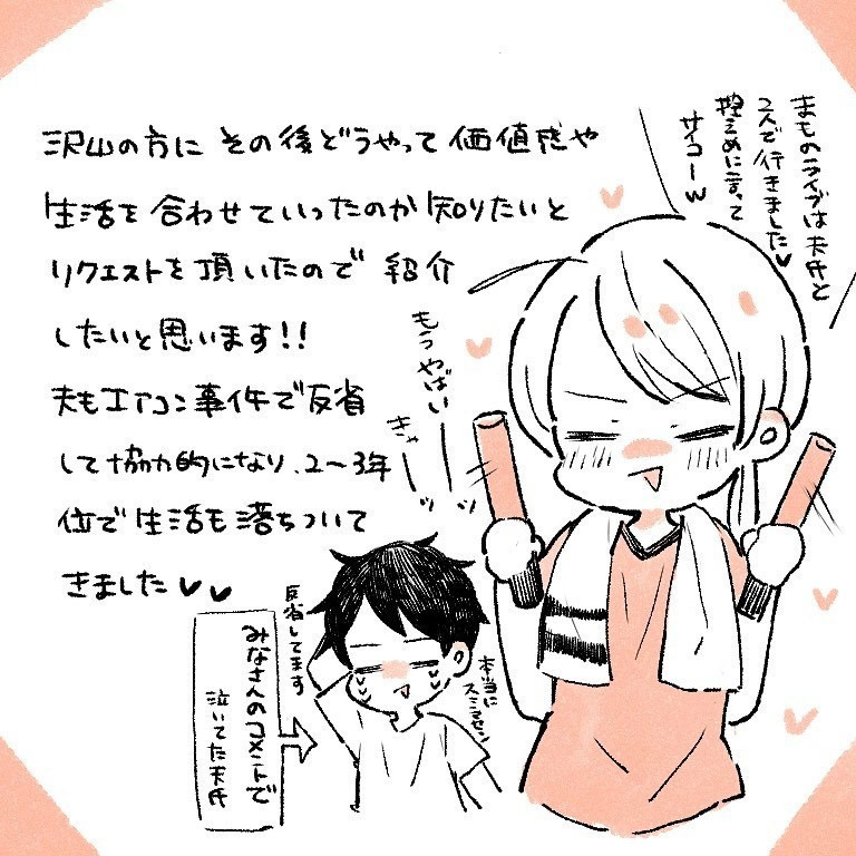 ついに夫に約束させた！  死にそうになった「エアコン事件」を経て私たちは今 …【新婚なのに価値観の違いで死にかけた話 Vol.6】