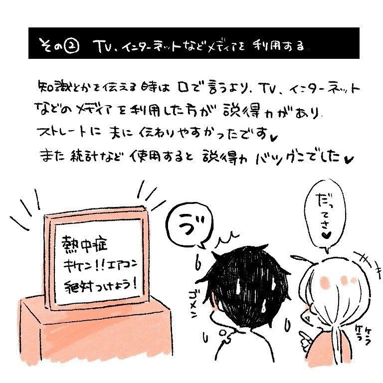 ついに夫に約束させた！  死にそうになった「エアコン事件」を経て私たちは今 …【新婚なのに価値観の違いで死にかけた話 Vol.6】