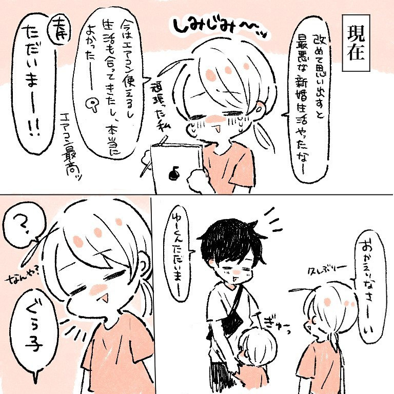 ついに夫に約束させた！  死にそうになった「エアコン事件」を経て私たちは今 …【新婚なのに価値観の違いで死にかけた話 Vol.6】