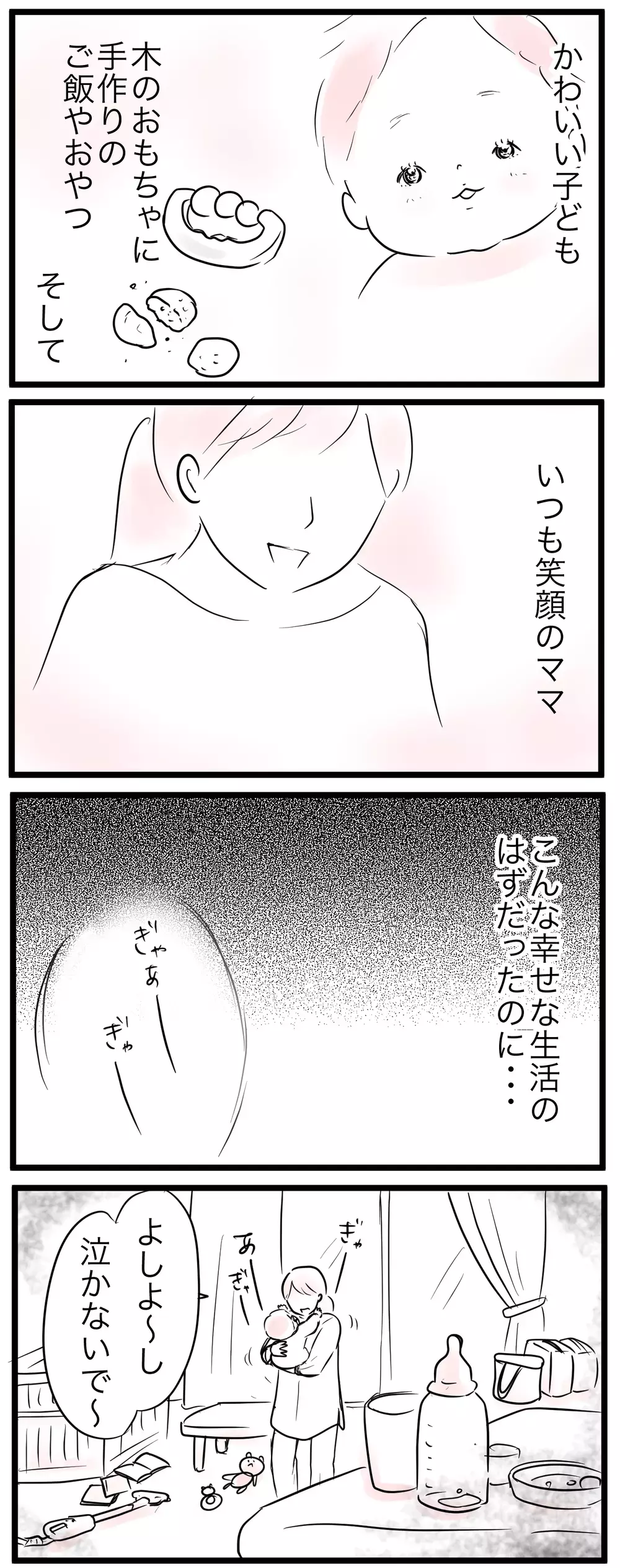 【新連載】幸せな生活のはずが…「こんなママでごめん」理想のママになりたいのに（1）【親子を救う!?ピンクのパンダのオールOK！ 第1話】