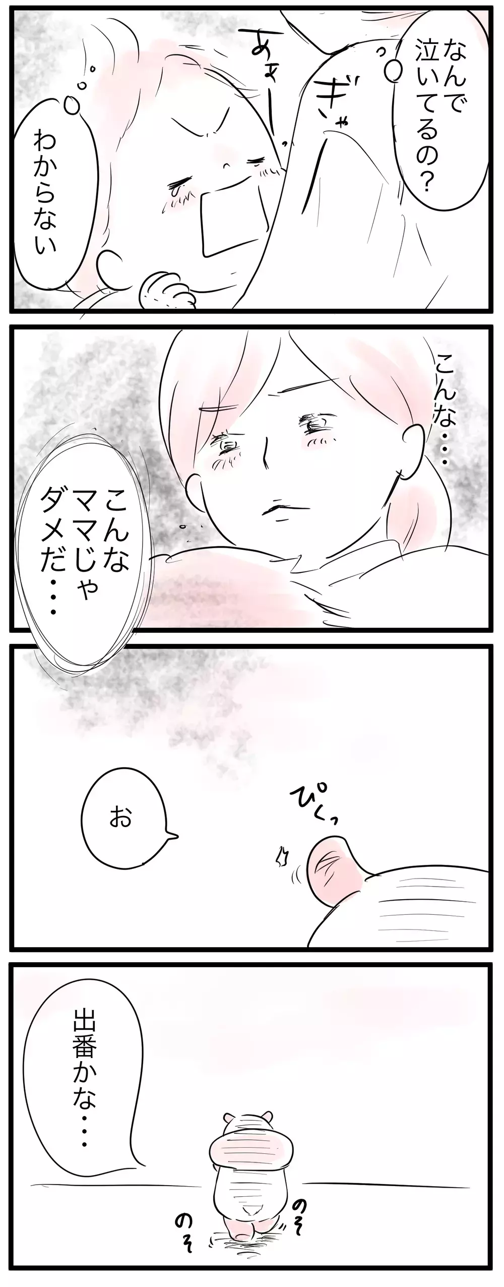 【新連載】幸せな生活のはずが…「こんなママでごめん」理想のママになりたいのに（1）【親子を救う!?ピンクのパンダのオールOK！ 第1話】