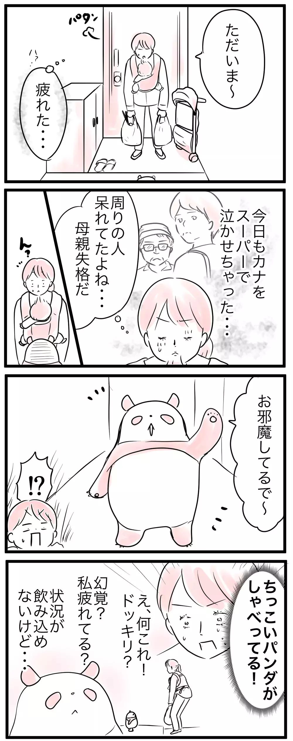 母親失格だ…「こんなママでごめん」理想のママになりたいのに（2）【親子を救う!?ピンクのパンダのオールOK！ 第2話】