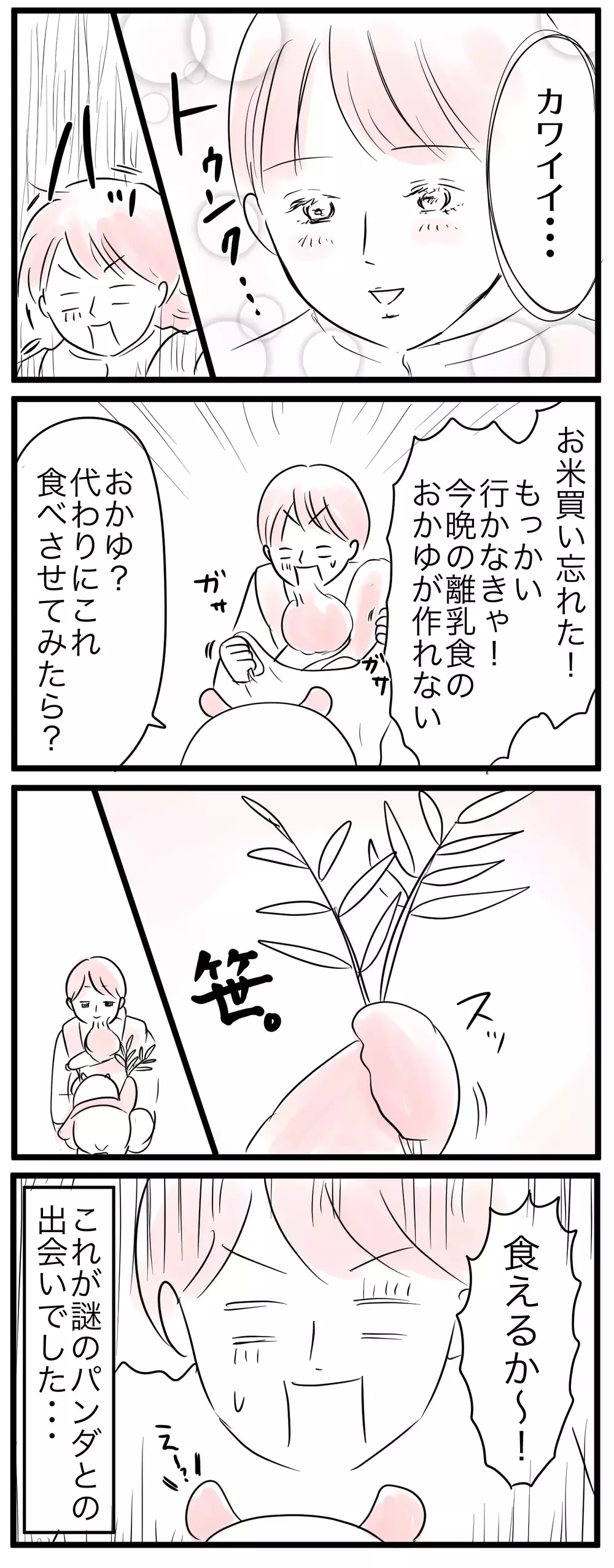 母親失格だ…「こんなママでごめん」理想のママになりたいのに（2）【親子を救う!?ピンクのパンダのオールOK！ 第2話】