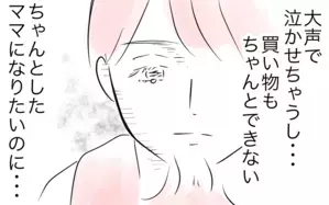 育児に妥協…？「こんなママでごめん」理想のママになりたいのに（3）