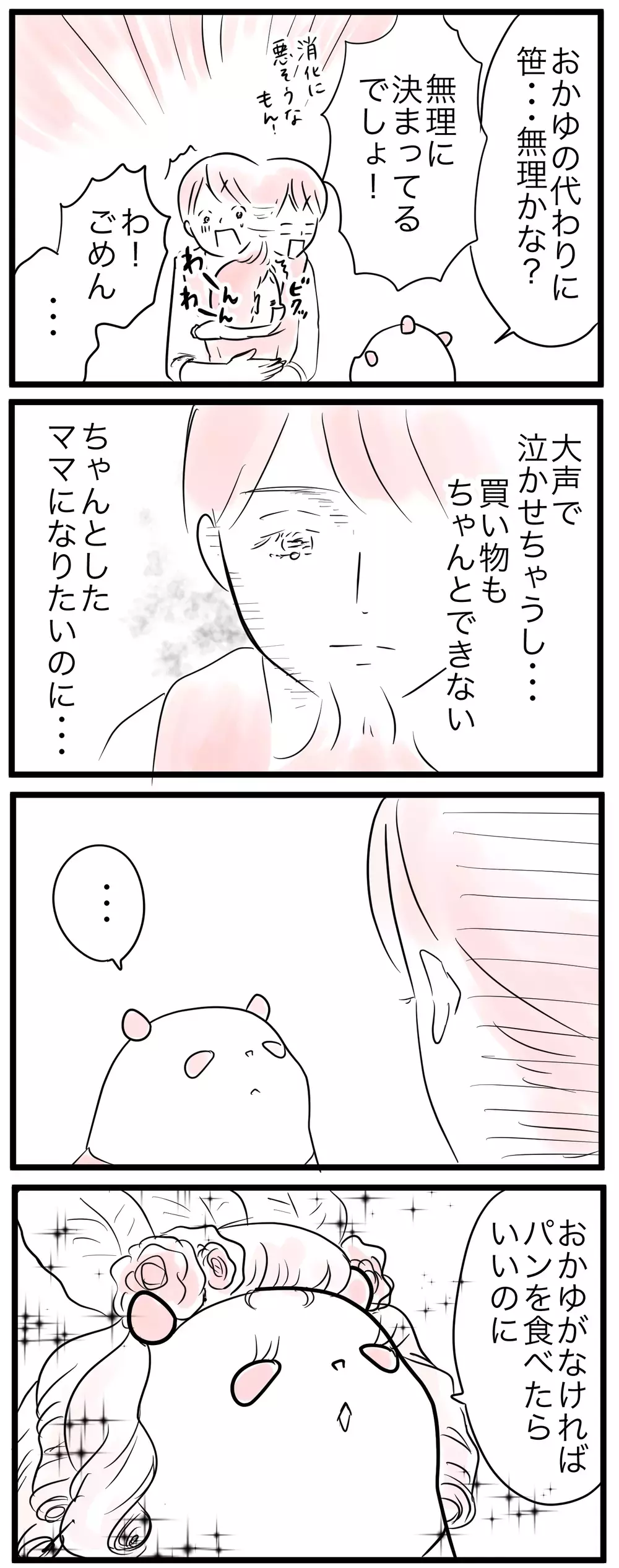 育児に妥協…？「こんなママでごめん」理想のママになりたいのに（3）【親子を救う!?ピンクのパンダのオールOK！ 第3話】