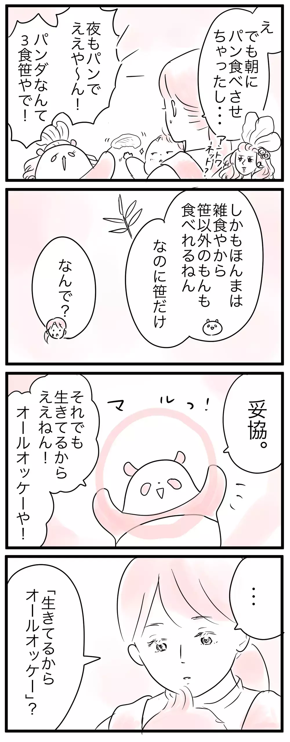 育児に妥協…？「こんなママでごめん」理想のママになりたいのに（3）【親子を救う!?ピンクのパンダのオールOK！ 第3話】
