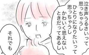 子どもをかわいいと思えないときも…「こんなママでごめん」理想のママになりたいのに（4）
