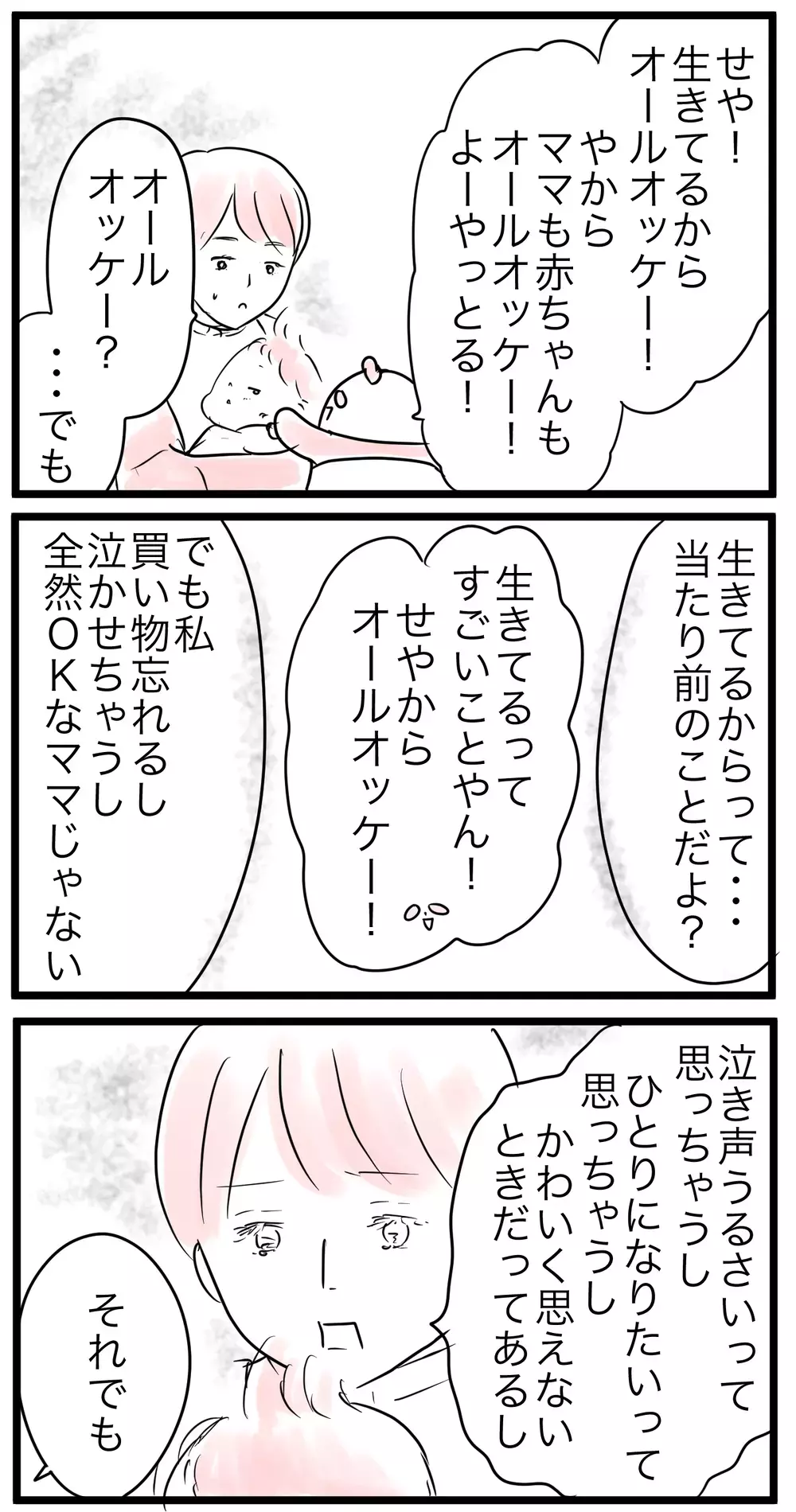 子どもをかわいいと思えないときも…「こんなママでごめん」理想のママになりたいのに（4）【親子を救う!?ピンクのパンダのオールOK！ 第4話】