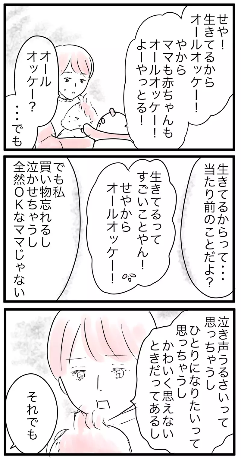 子どもをかわいいと思えないときも…「こんなママでごめん」理想のママになりたいのに（4）【まんが】
