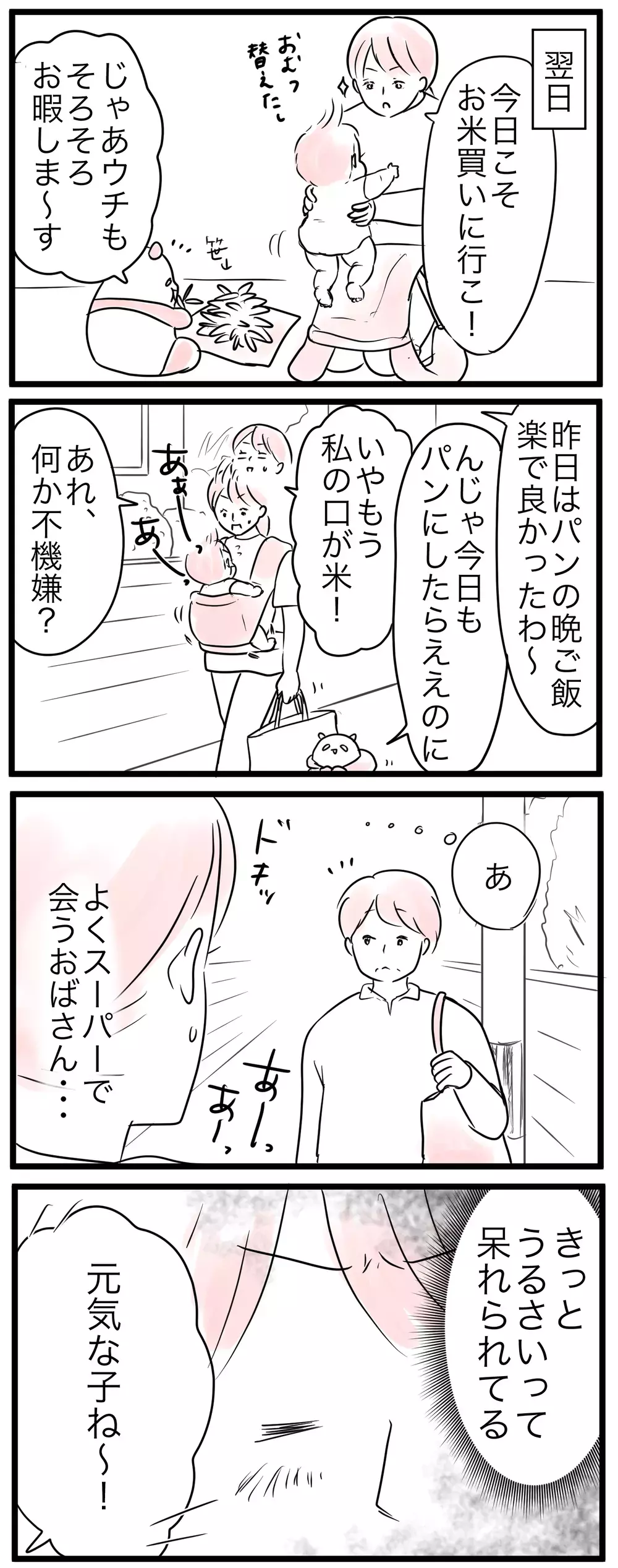 子連れ外出の誤解…「こんなママでごめん」理想のママになりたいのに（5）【親子を救う!?ピンクのパンダのオールOK！ 第5話】