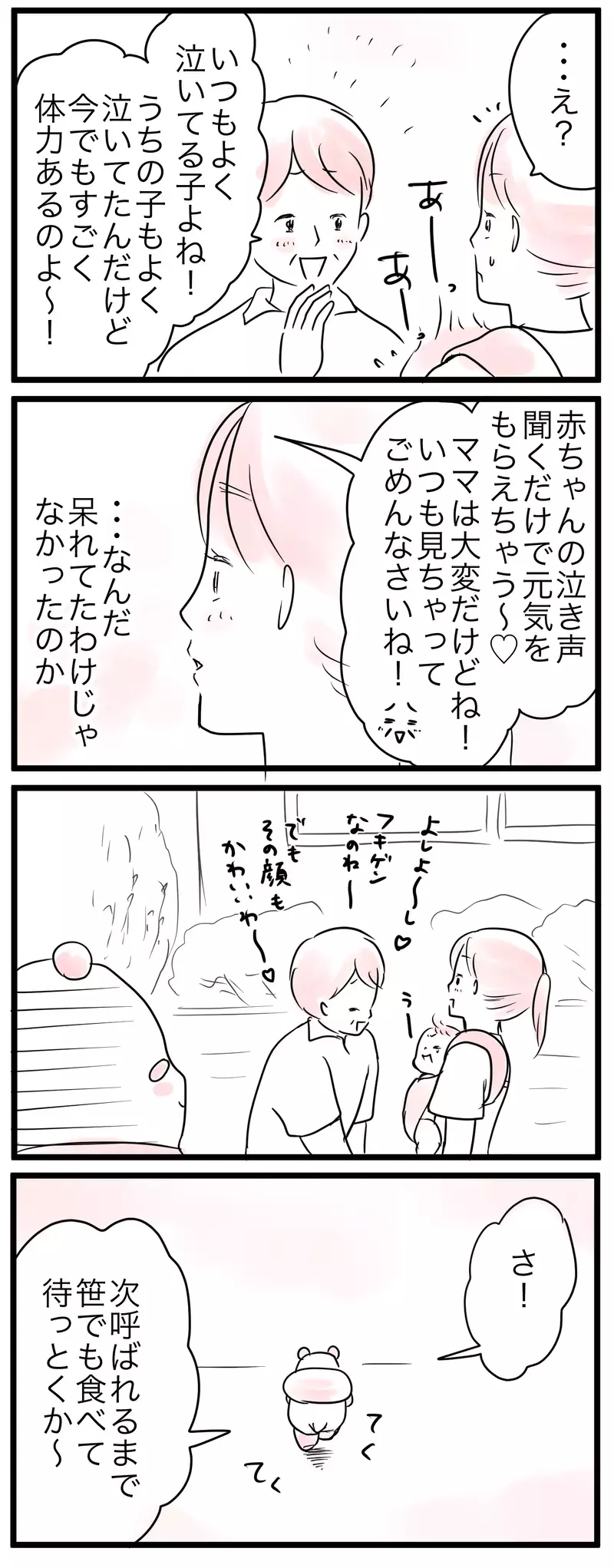 子連れ外出の誤解…「こんなママでごめん」理想のママになりたいのに（5）【まんが】