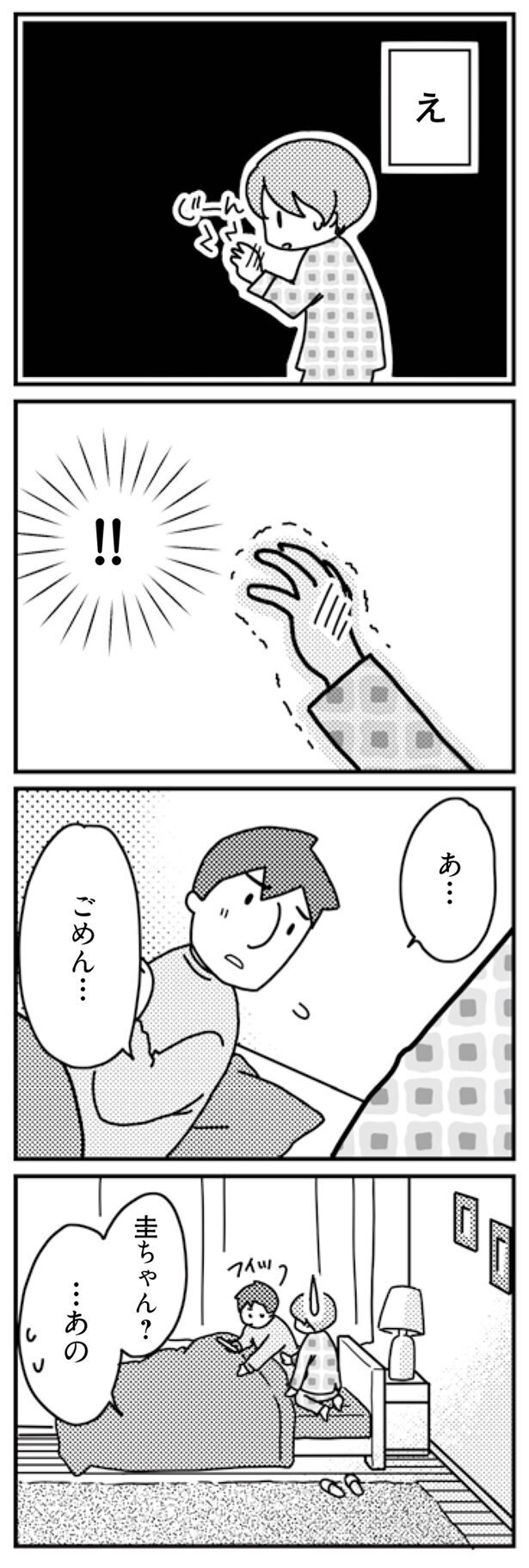 そろそろしたい…のに、「そういう気になれない」？【「君とはもうできない」と言われまして 第1回】