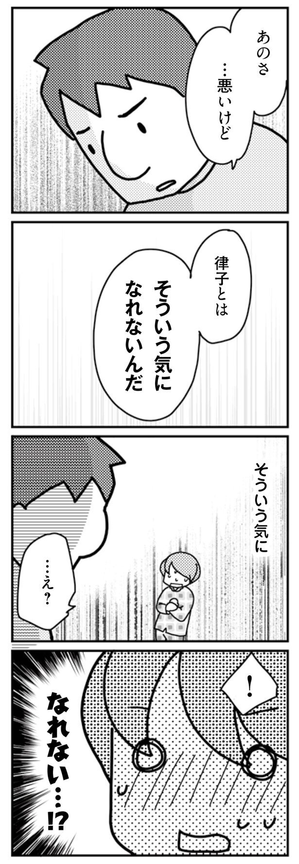 そろそろしたい…のに、「そういう気になれない」？【「君とはもうできない」と言われまして 第1回】