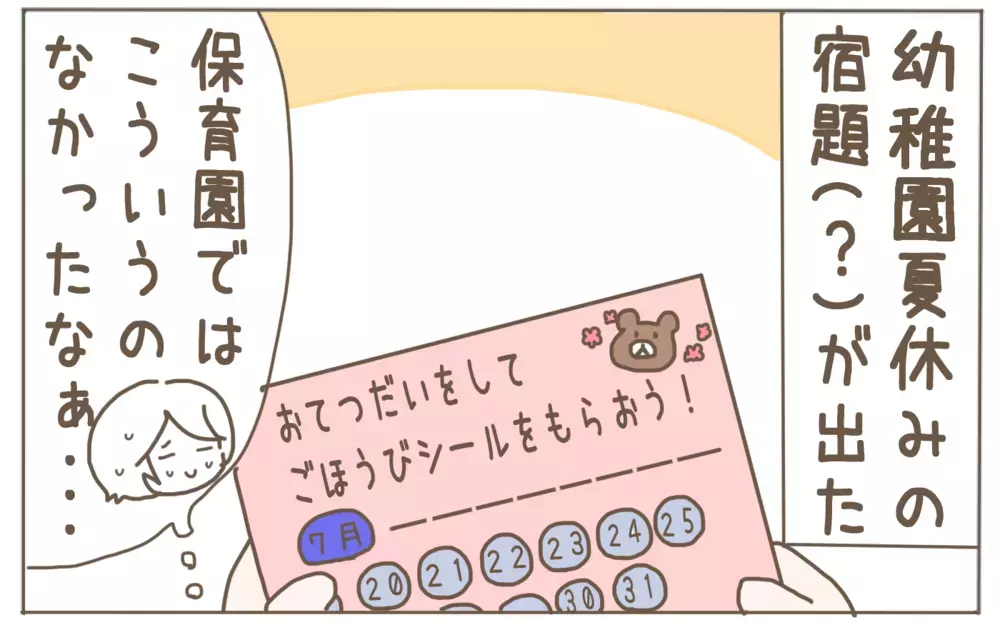 幼児でもできるお手伝いって？ フォローすることを考えると最適なのは…!?【子育て楽じゃありません 第73話】