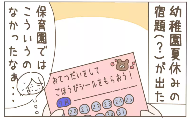 幼児でもできるお手伝いって？ フォローすることを考えると最適なのは…!?【子育て楽じゃありません 第73話】