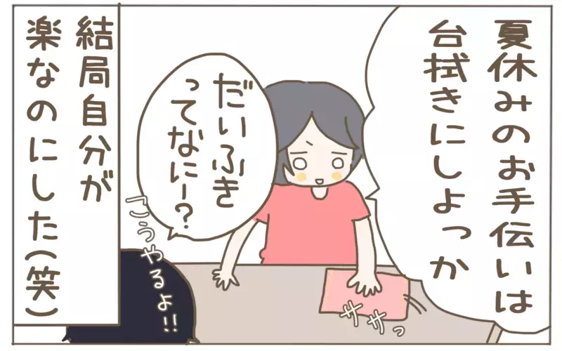 幼児でもできるお手伝いって？ フォローすることを考えると最適なのは…!?【子育て楽じゃありません 第73話】