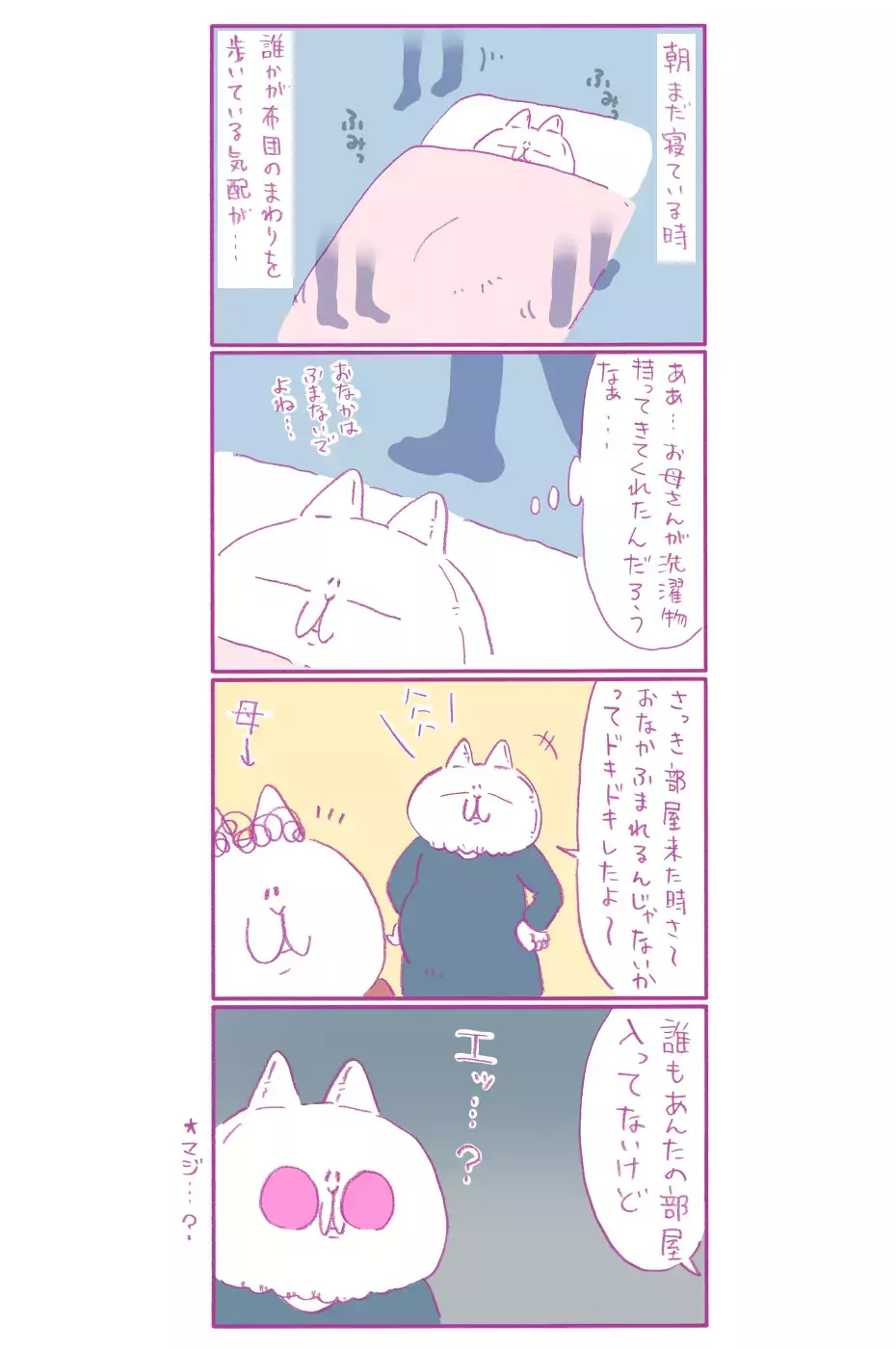 ひいじいちゃんが様子を見にきた!?  妊娠中に体験した「ゾッとする話」【もちもちエプリデイ】  Vol.39