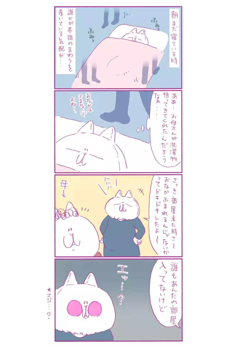 ひいじいちゃんが様子を見にきた!?  妊娠中に体験した「ゾッとする話」【もちもちエプリデイ】  Vol.39
