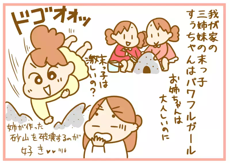 元気すぎるわが家の末っ子…幼稚園の先生が「まさかの心配」をしていた話【ふたごむすめっこ×すえむすめっこ 第61話】