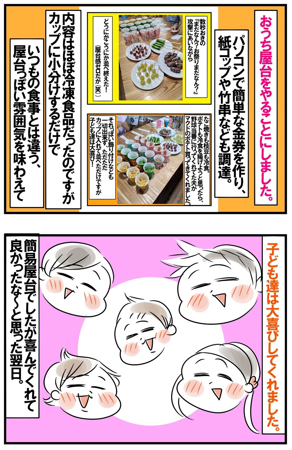 今年は夏祭りも中止…落胆する子どもたちが大興奮したホリカン家のおうち屋台！【めまぐるしいけど愛おしい、空回り母ちゃんの日々 第188話】