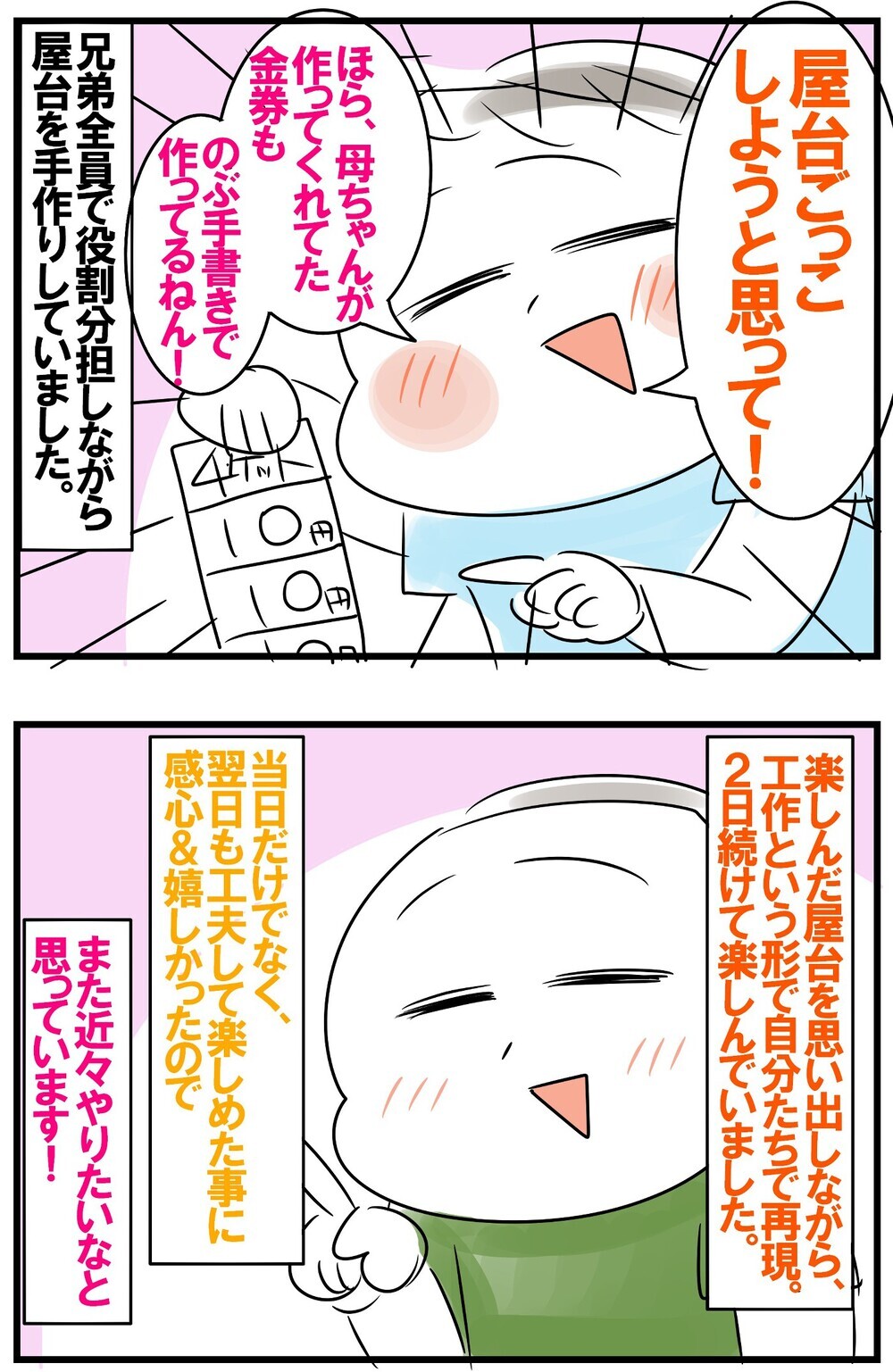 今年は夏祭りも中止…落胆する子どもたちが大興奮したホリカン家のおうち屋台！【めまぐるしいけど愛おしい、空回り母ちゃんの日々 第188話】