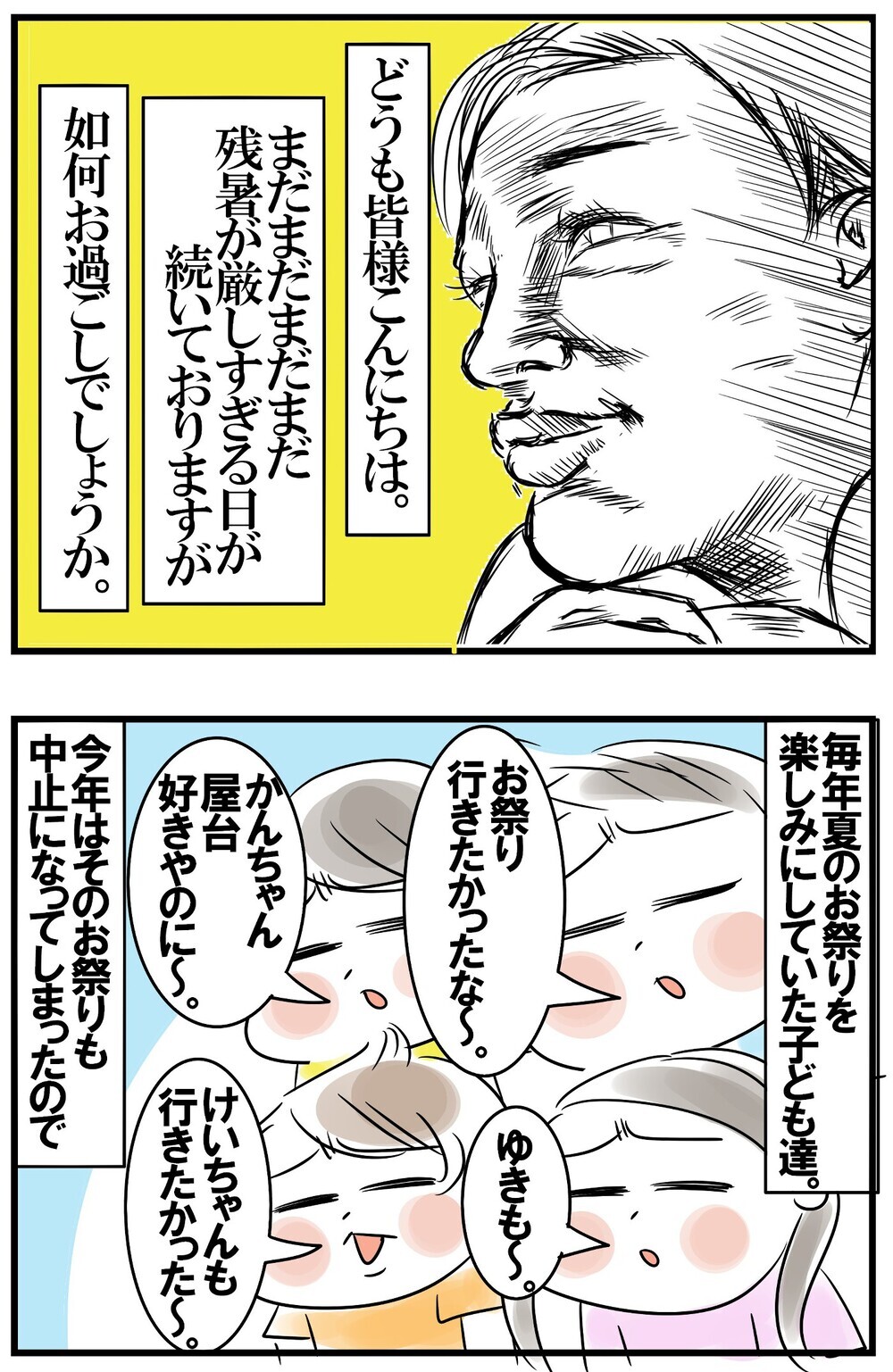 今年は夏祭りも中止…落胆する子どもたちが大興奮したホリカン家のおうち屋台！【めまぐるしいけど愛おしい、空回り母ちゃんの日々 第188話】