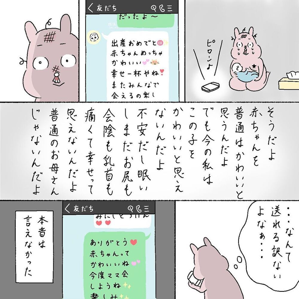 不安で消えてしまいたい… 人の幸せを羨ましく思ってしまう【産後の話 Vol.23】