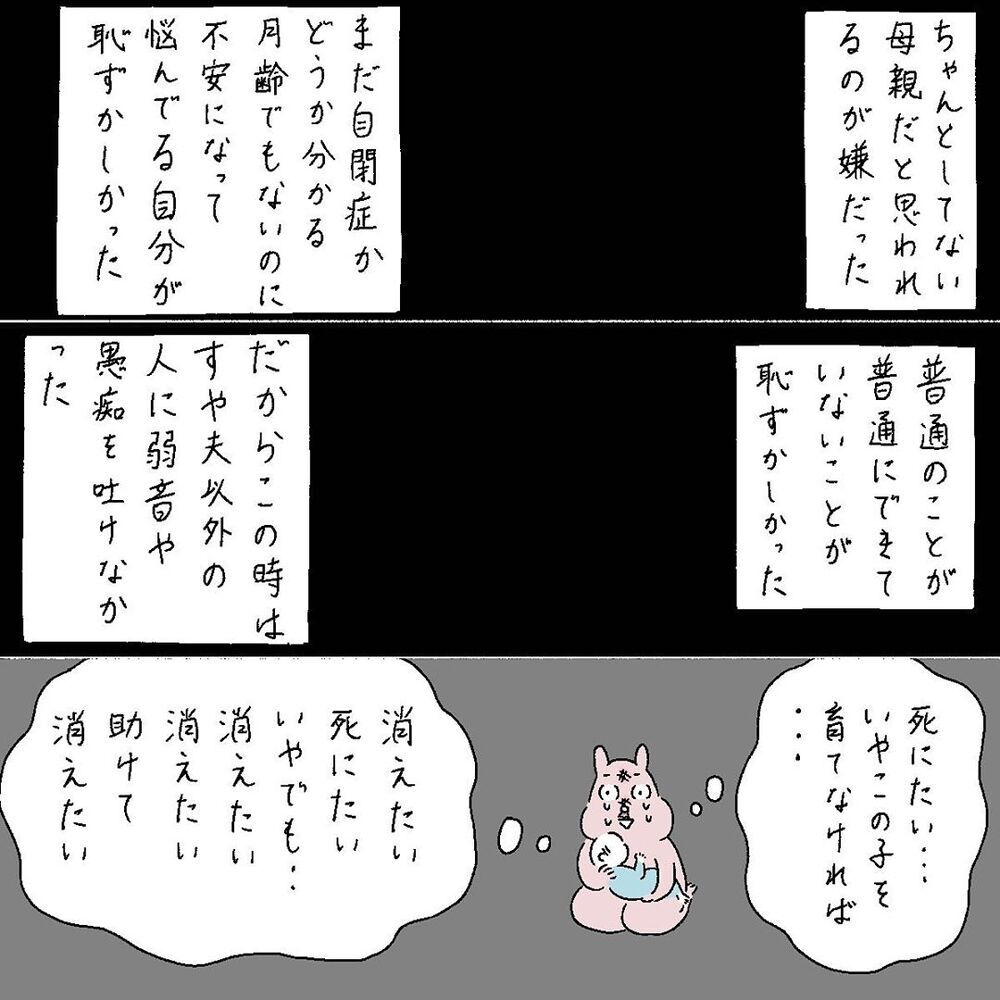 不安で消えてしまいたい… 人の幸せを羨ましく思ってしまう【産後の話 Vol.23】