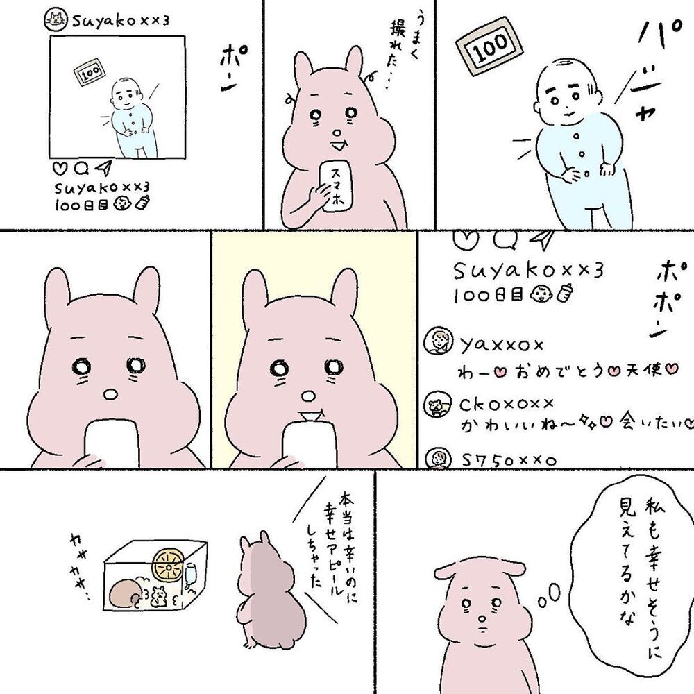 不安で消えてしまいたい… 人の幸せを羨ましく思ってしまう【産後の話 Vol.23】