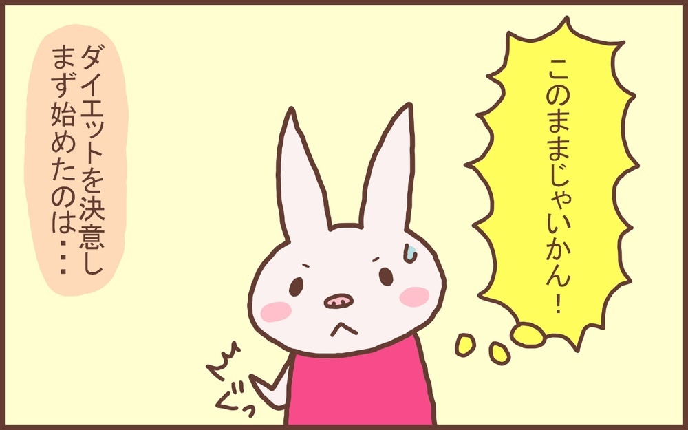 鏡を見るのが楽しみになった！ 私が1か月で2キロ痩せた「ダイエット方法」【なんとかなるから大丈夫！ Vol.14】