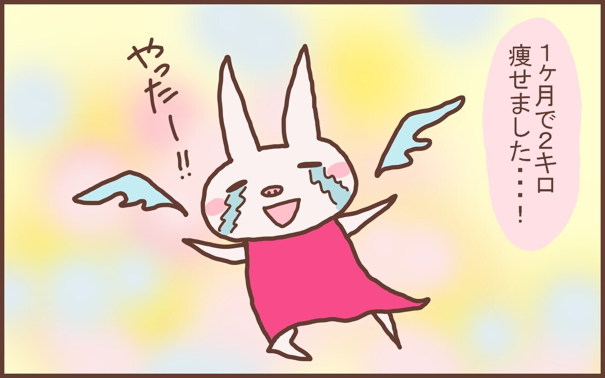 鏡を見るのが楽しみになった 私が1か月で2キロ痩せた ダイエット方法 なんとかなるから大丈夫 Vol 14 ウーマンエキサイト 2 2