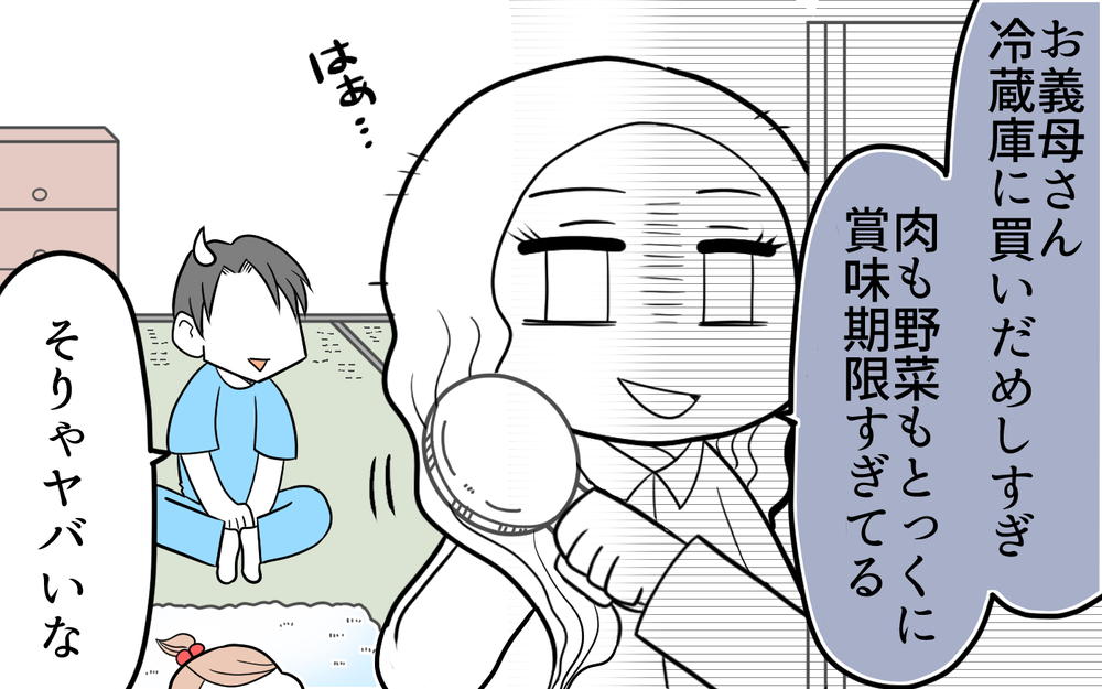 汚すぎる義実家で大絶叫の事件が…義母が掃除をしなくなったワケは？（中編）【義父母がシンドイんです！ まんが】