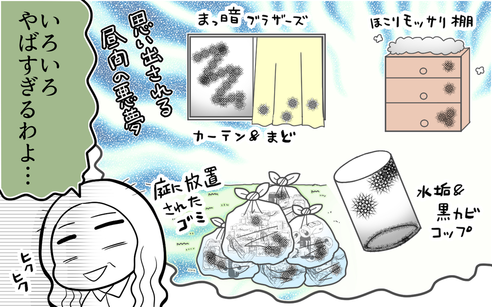 汚すぎる義実家で大絶叫の事件が…義母が掃除をしなくなったワケは？（中編）【義父母がシンドイんです！ まんが】