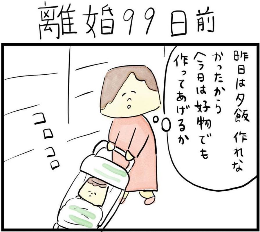 モラハラの片鱗はすでに…！報われない日々のはじまり（100日前＆99日前） 【離婚まで100日のプリン Vol.1】