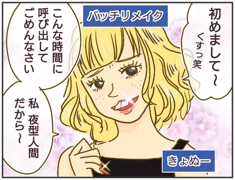 深夜もばっちりメイクの浮気相手、開き直った態度にイラッ！【突撃！浮気捜査官 Vol.10】