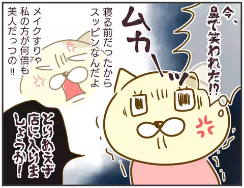 深夜もばっちりメイクの浮気相手、開き直った態度にイラッ！【突撃！浮気捜査官 Vol.10】