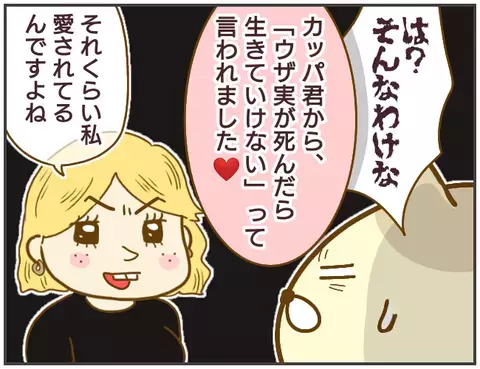 「手を出してこないから私は愛されている」意味不明な浮気相手の言動にドン引き…【突撃！浮気捜査官 Vol.11】