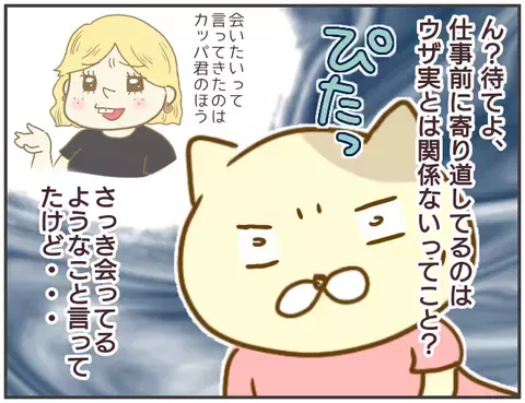 浮気相手の言っていることがオカシイ…　怒りを通り越して恐怖を感じる…！【突撃！浮気捜査官 Vol.12】