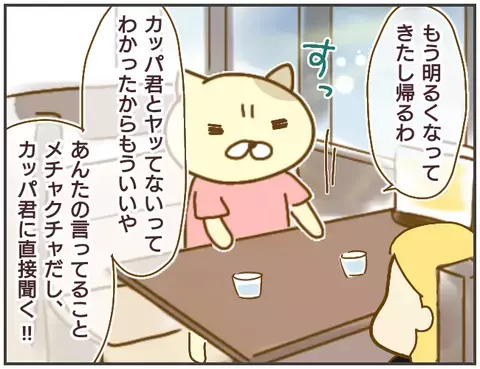 浮気相手の言っていることがオカシイ…　怒りを通り越して恐怖を感じる…！【突撃！浮気捜査官 Vol.12】